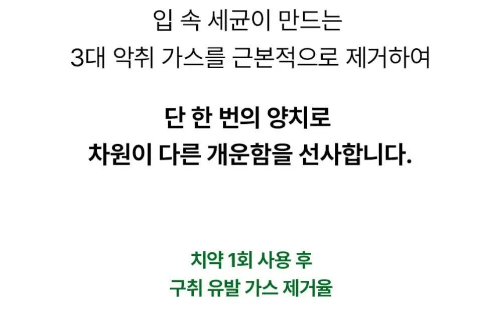 [불소 포함] 티타드 프레시 브레스 플러스 치약 100g (+20g 증정) 상세페이지 15